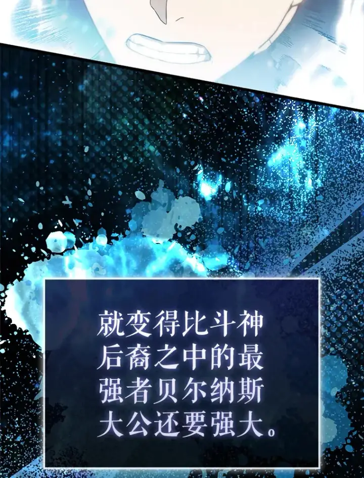 漫画《配角太强了》3.怪物第68张图