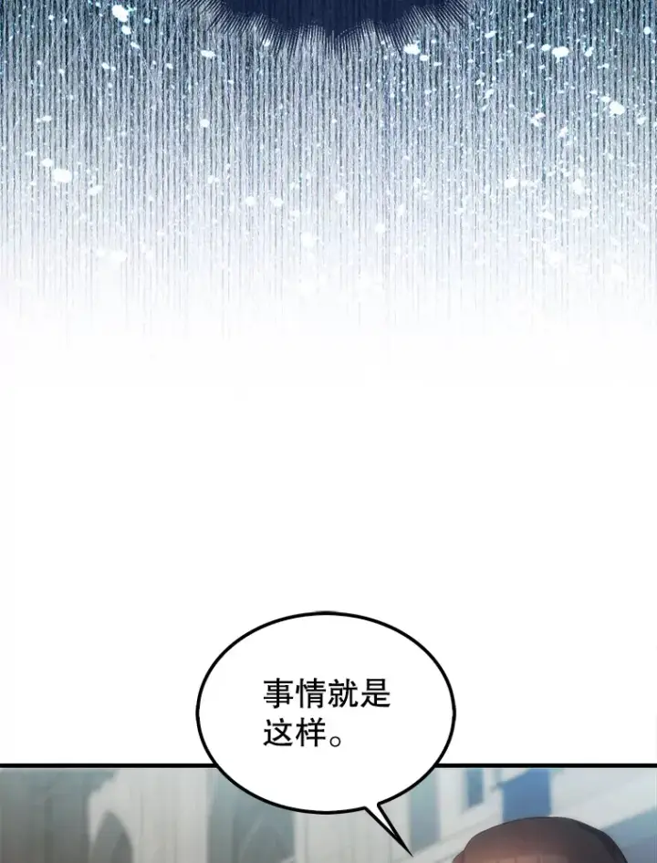 漫画《配角太强了》3.怪物第71张图
