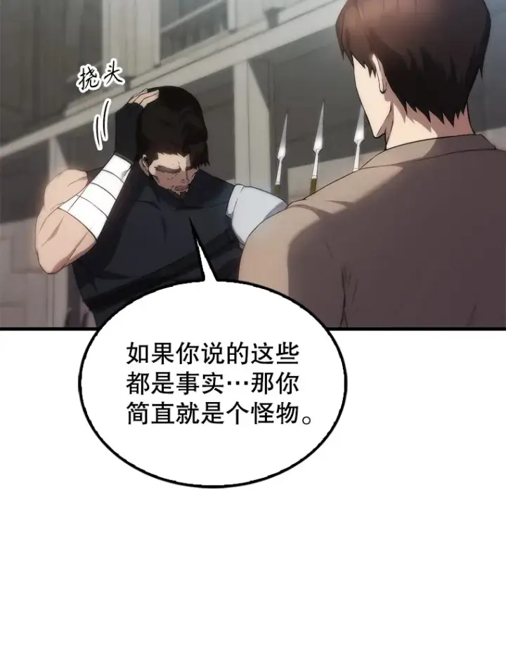 漫画《配角太强了》3.怪物第72张图