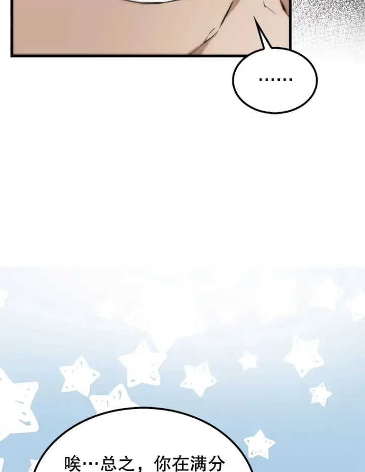 漫画《配角太强了》3.怪物第79张图