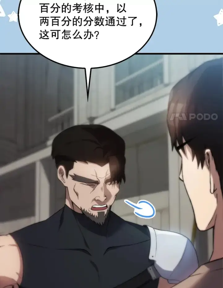 漫画《配角太强了》3.怪物第80张图