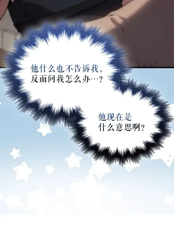 漫画《配角太强了》3.怪物第81张图