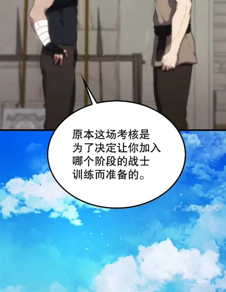 漫画《配角太强了》3.怪物第83张图