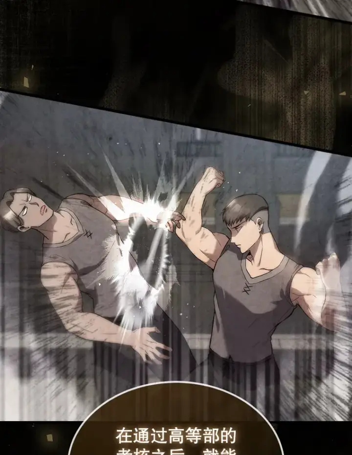 漫画《配角太强了》3.怪物第88张图