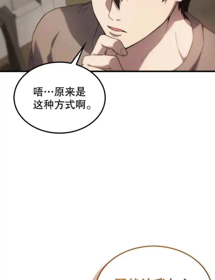 漫画《配角太强了》3.怪物第92张图