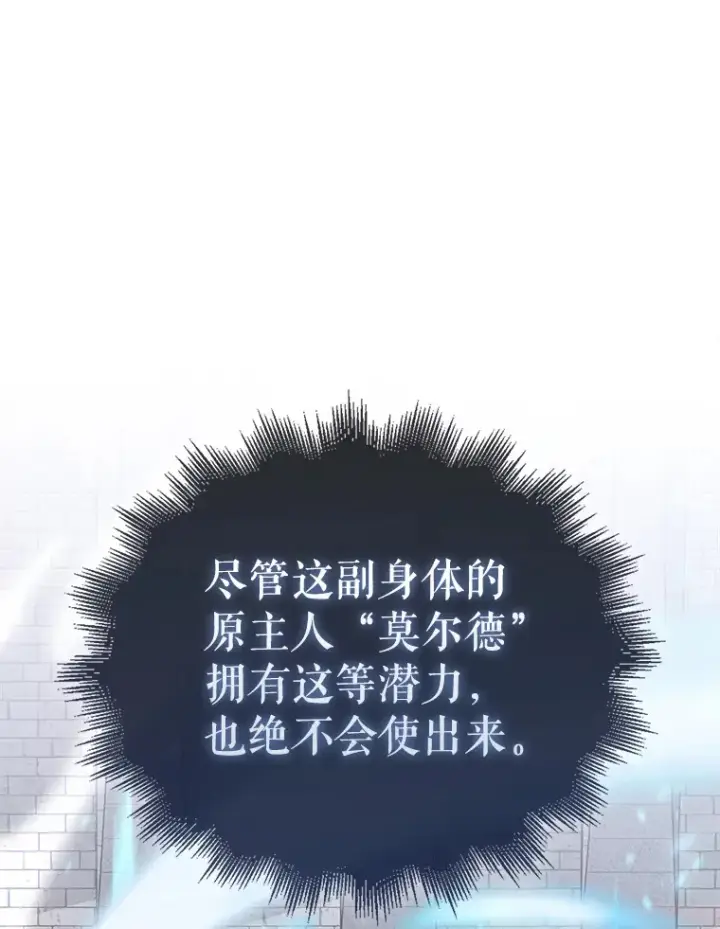 漫画《配角太强了》6.面见大公第133张图