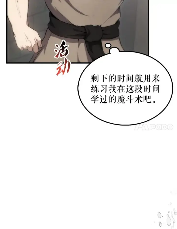 漫画《配角太强了》6.面见大公第15张图