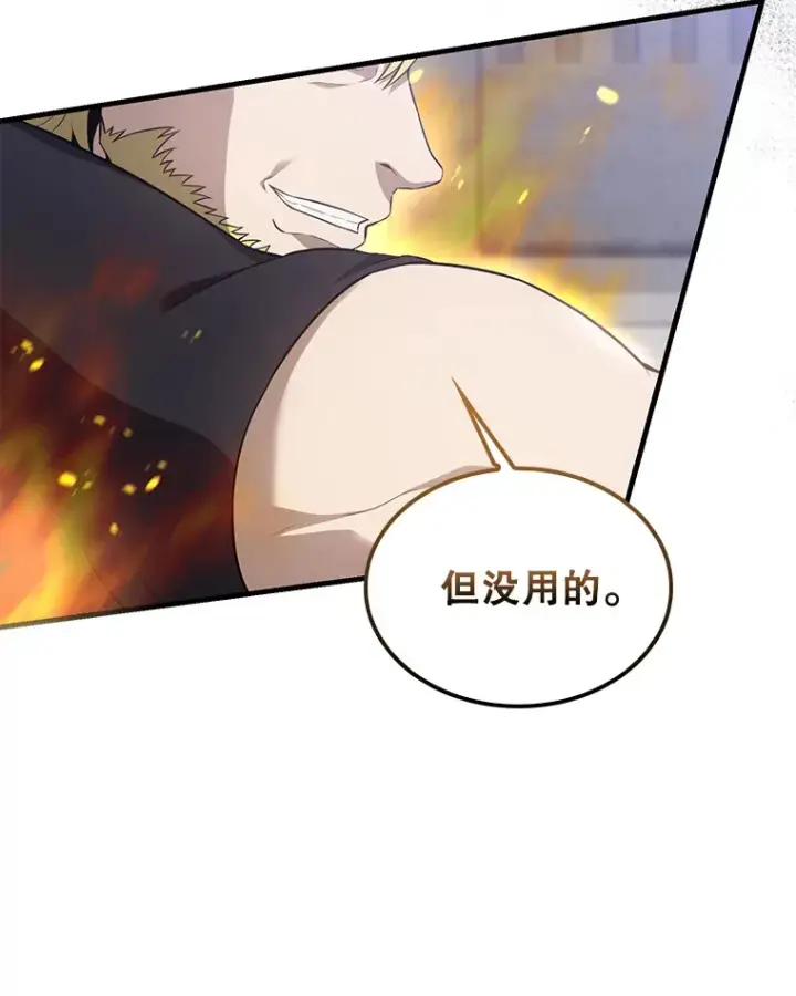 漫画《配角太强了》6.面见大公第152张图