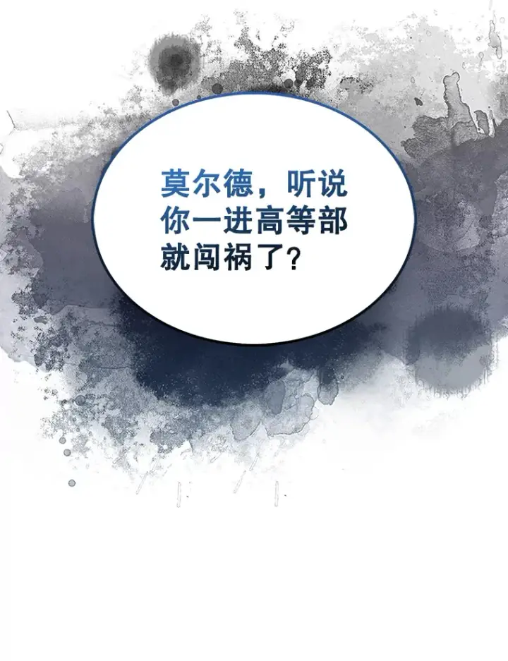 漫画《配角太强了》6.面见大公第16张图