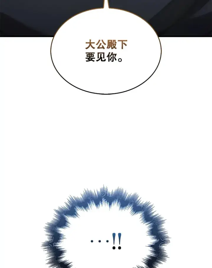 漫画《配角太强了》6.面见大公第20张图