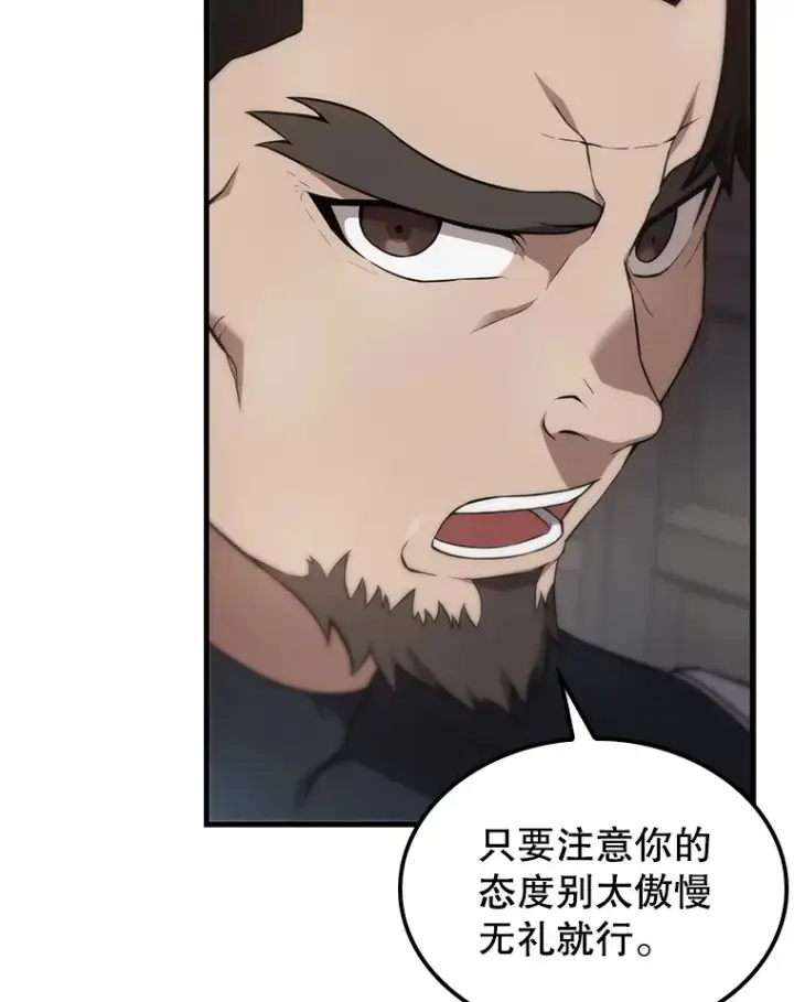 漫画《配角太强了》6.面见大公第24张图