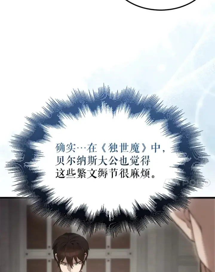 漫画《配角太强了》6.面见大公第25张图