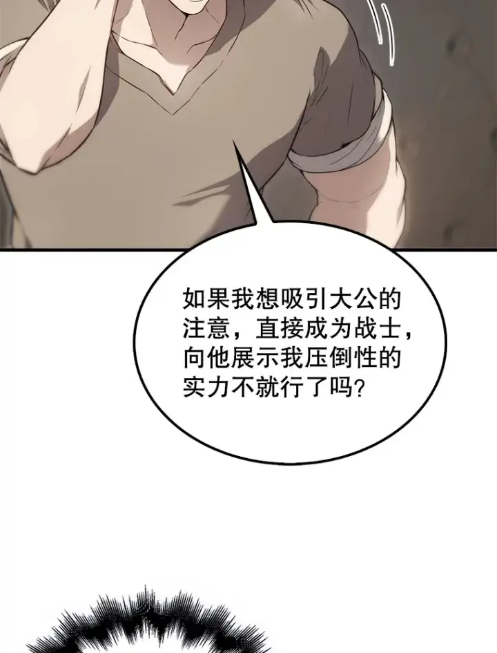 漫画《配角太强了》6.面见大公第34张图