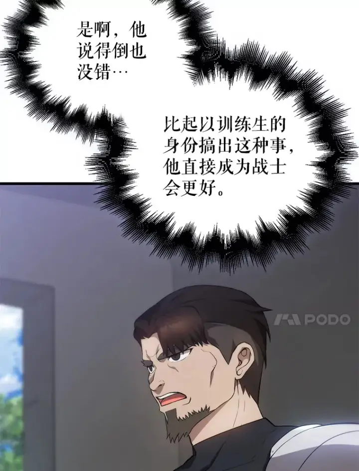 漫画《配角太强了》6.面见大公第35张图