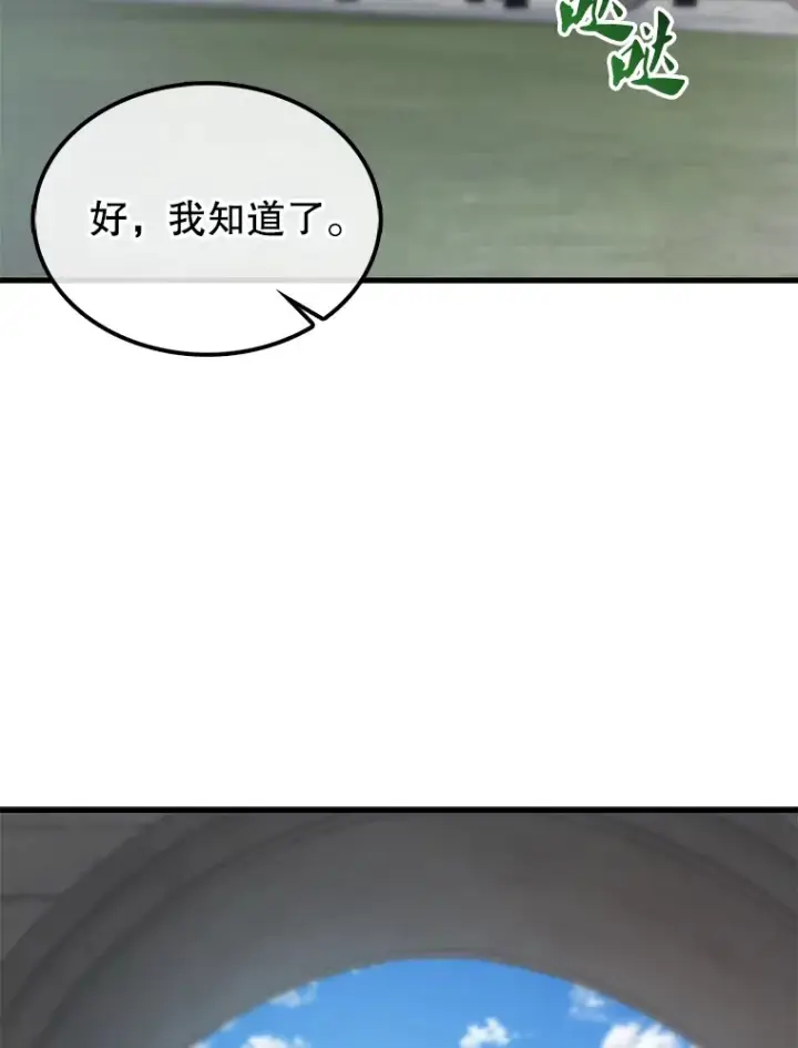漫画《配角太强了》6.面见大公第41张图