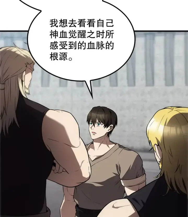 漫画《配角太强了》7.奖励第109张图