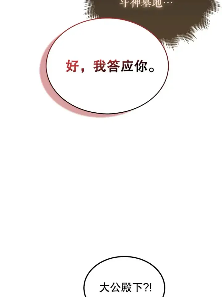 漫画《配角太强了》7.奖励第116张图