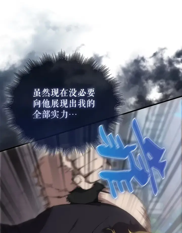 漫画《配角太强了》7.奖励第23张图
