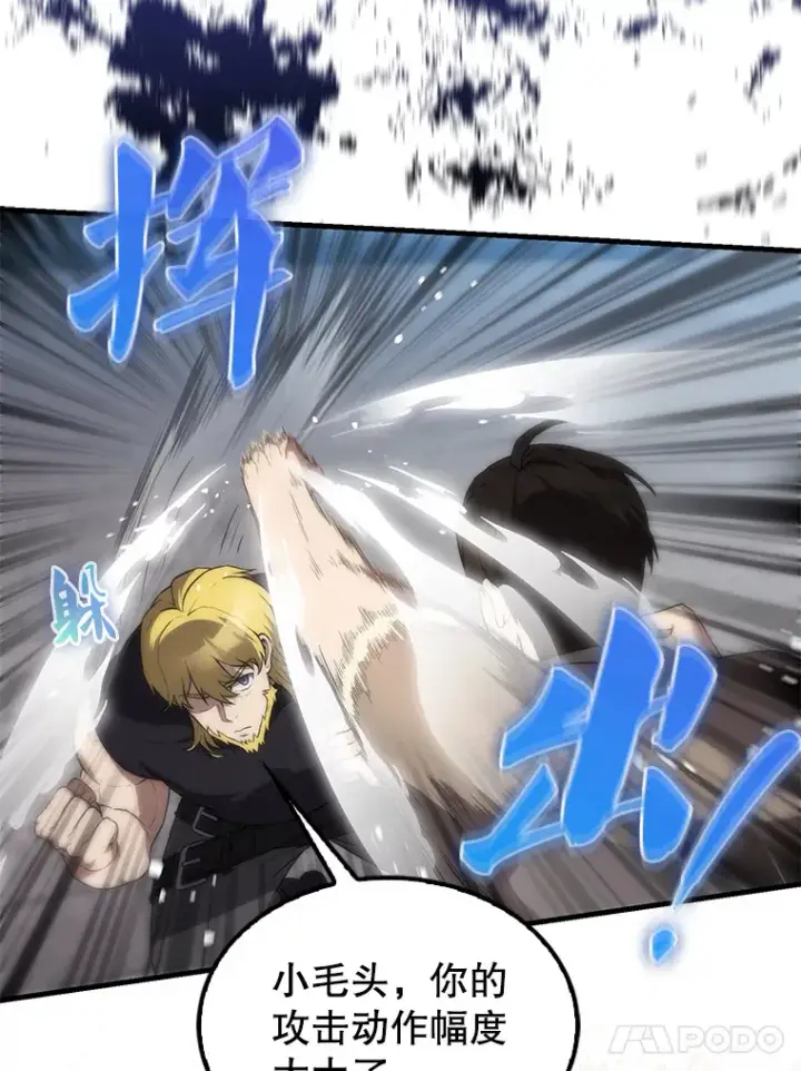 漫画《配角太强了》7.奖励第28张图