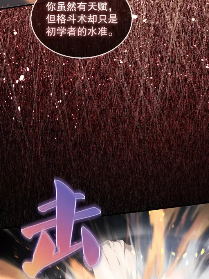 漫画《配角太强了》7.奖励第30张图