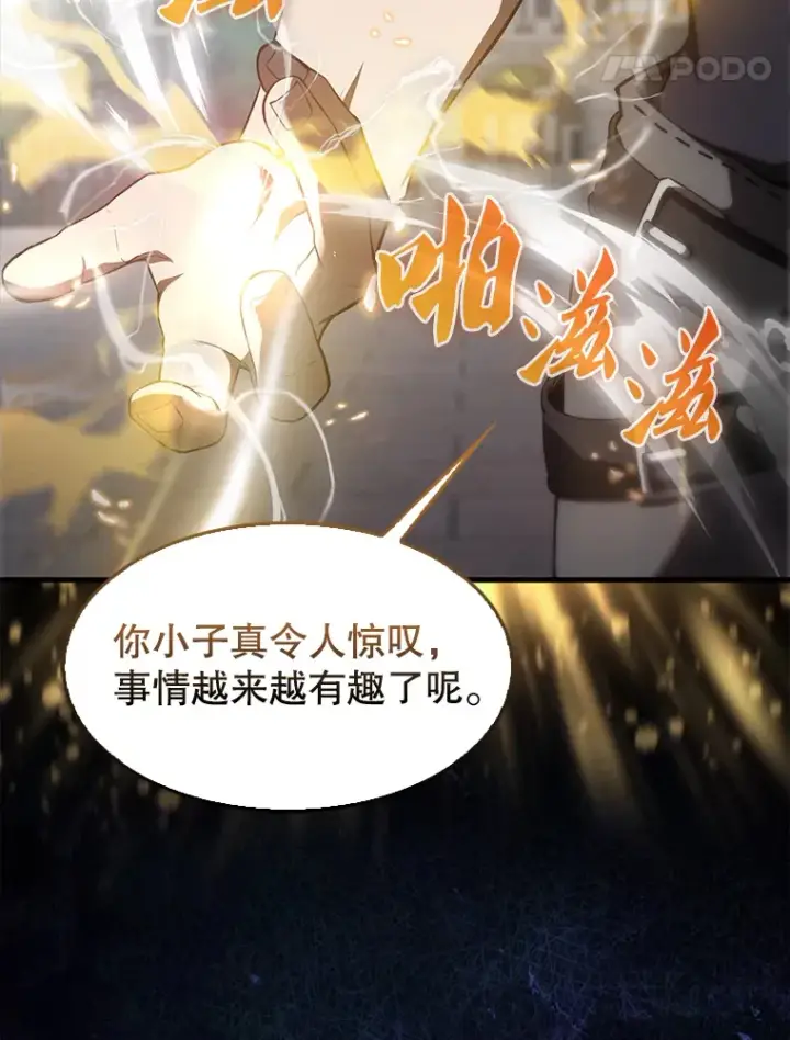 漫画《配角太强了》7.奖励第44张图