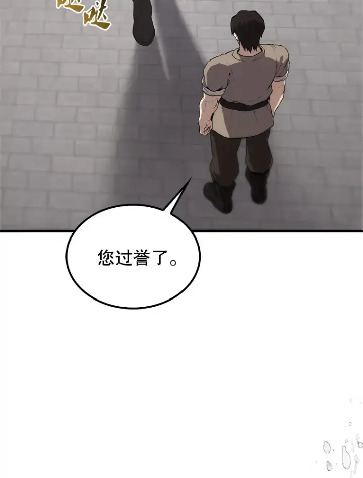 漫画《配角太强了》7.奖励第52张图