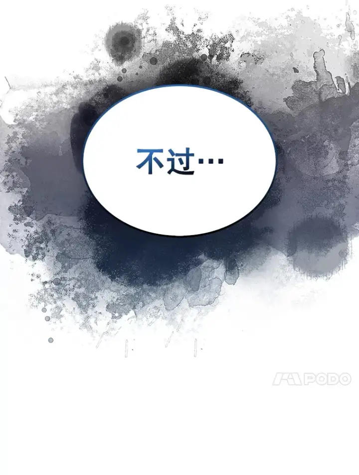 漫画《配角太强了》7.奖励第53张图