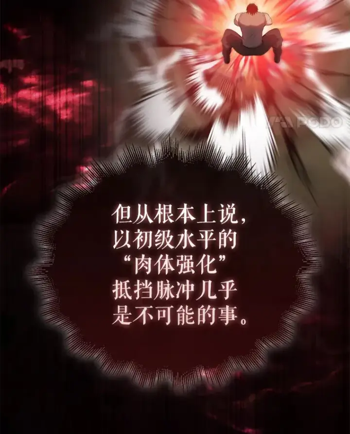 漫画《配角太强了》7.奖励第67张图