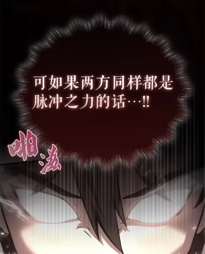 漫画《配角太强了》7.奖励第68张图