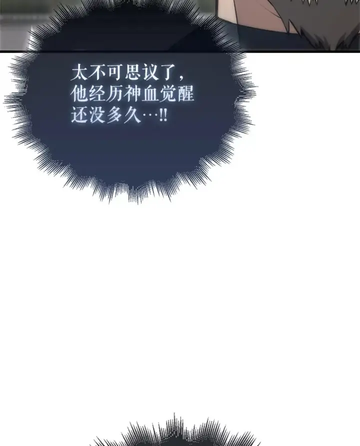 漫画《配角太强了》7.奖励第73张图