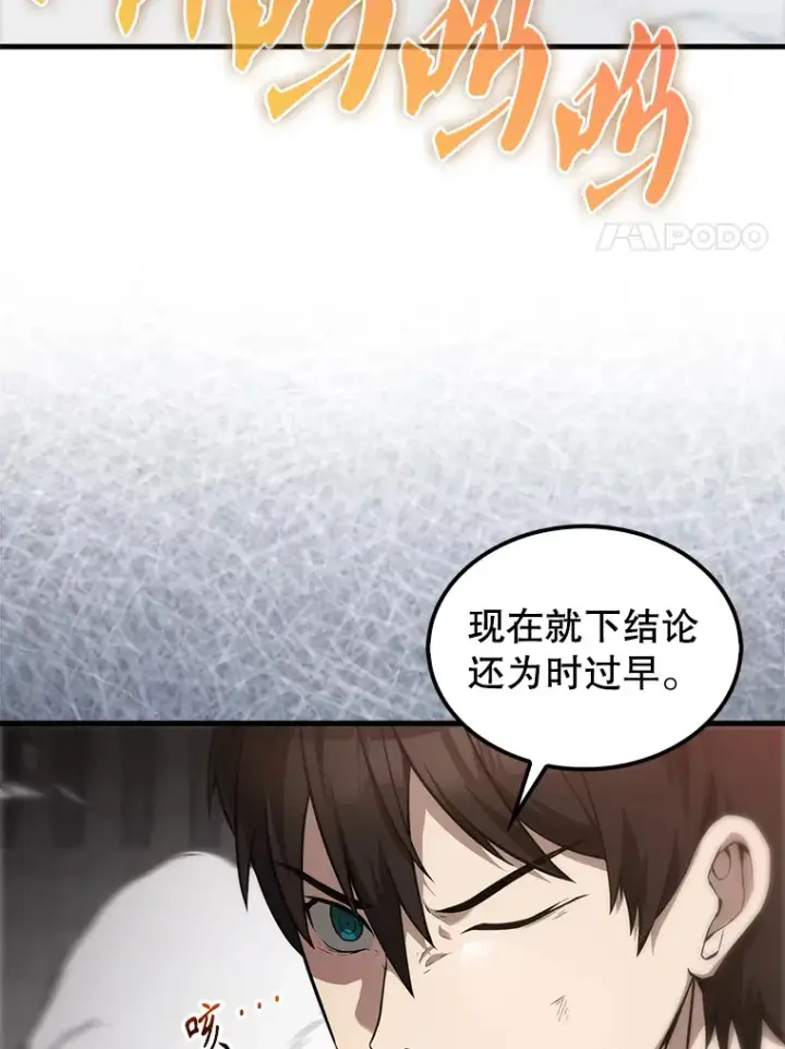 漫画《配角太强了》7.奖励第8张图