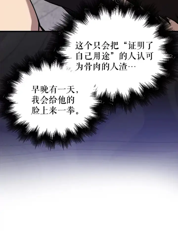 漫画《配角太强了》7.奖励第81张图