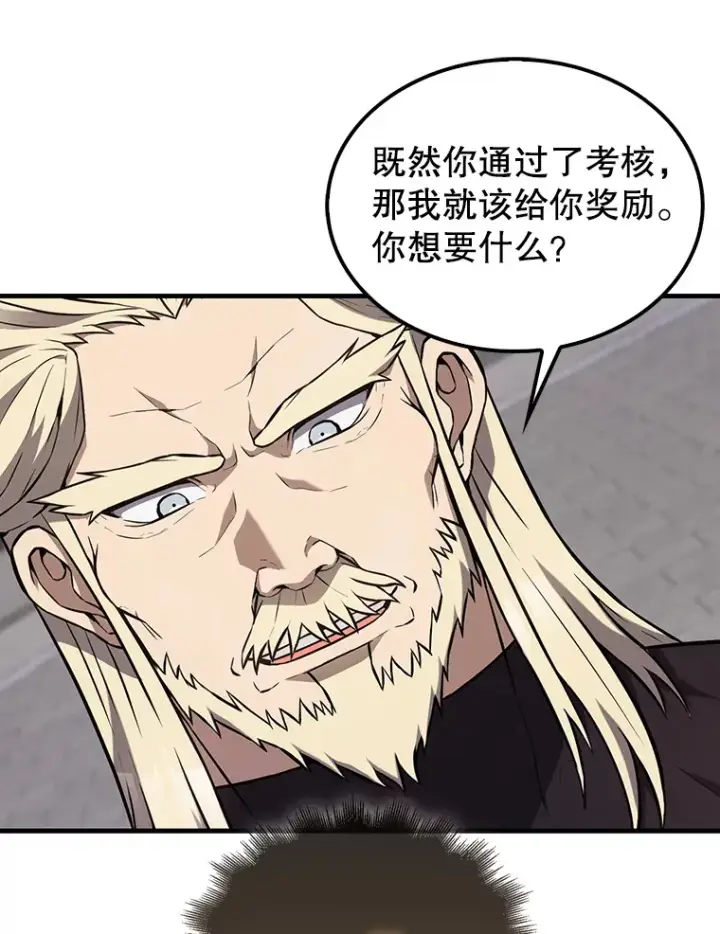 漫画《配角太强了》7.奖励第82张图