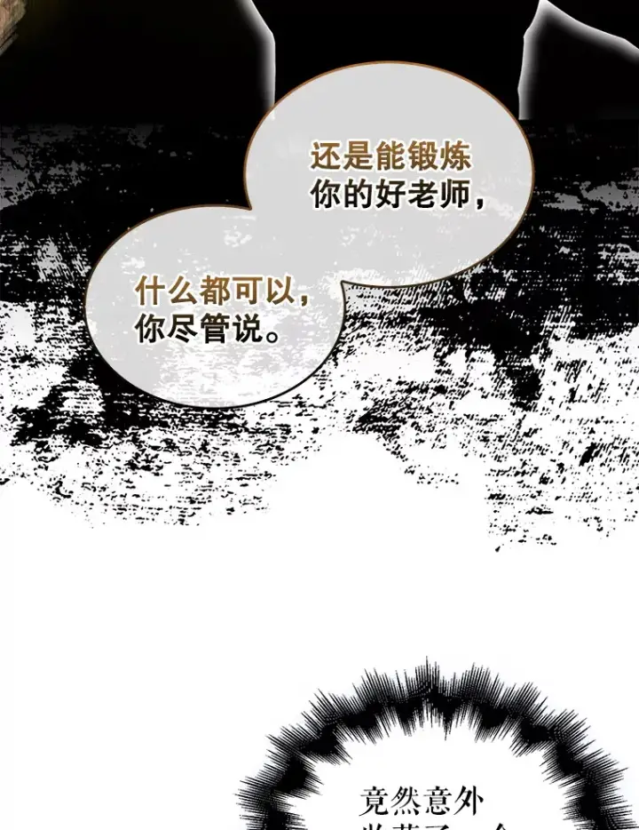 漫画《配角太强了》7.奖励第85张图