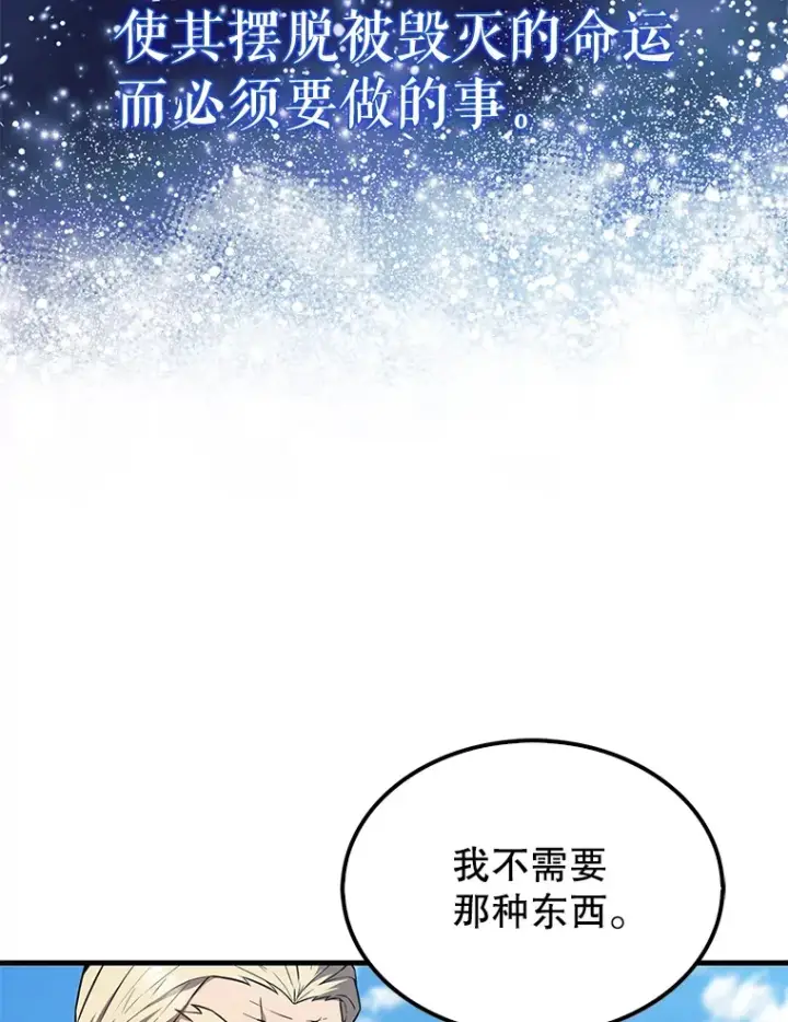 漫画《配角太强了》7.奖励第89张图