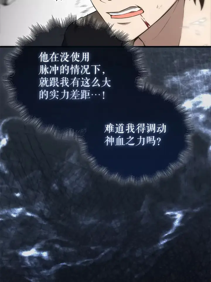 漫画《配角太强了》7.奖励第9张图