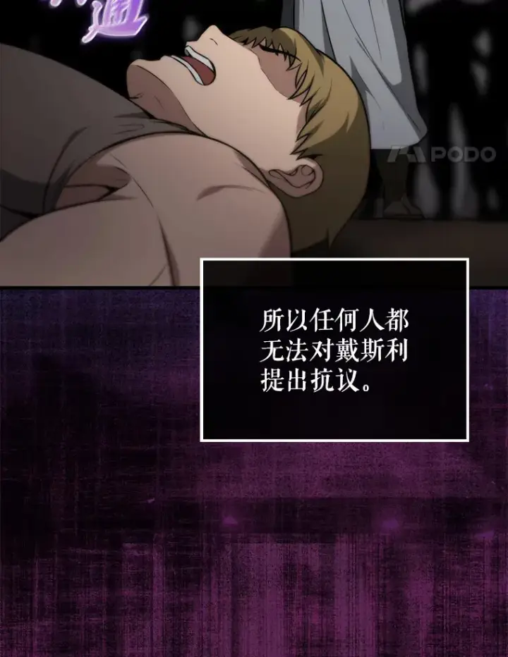 漫画《配角太强了》8.被针对第107张图