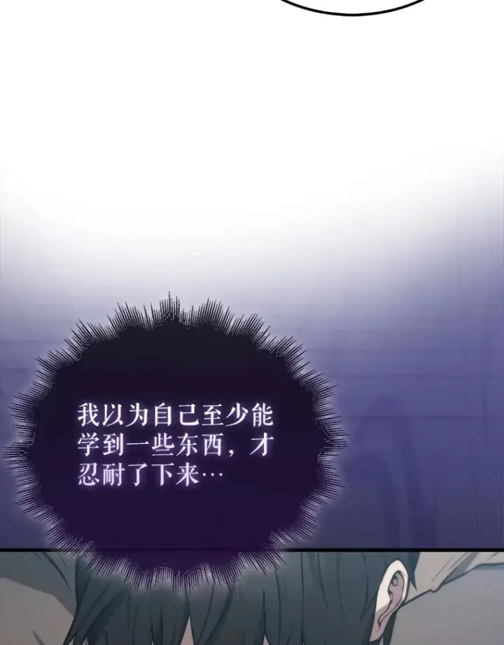 漫画《配角太强了》8.被针对第119张图