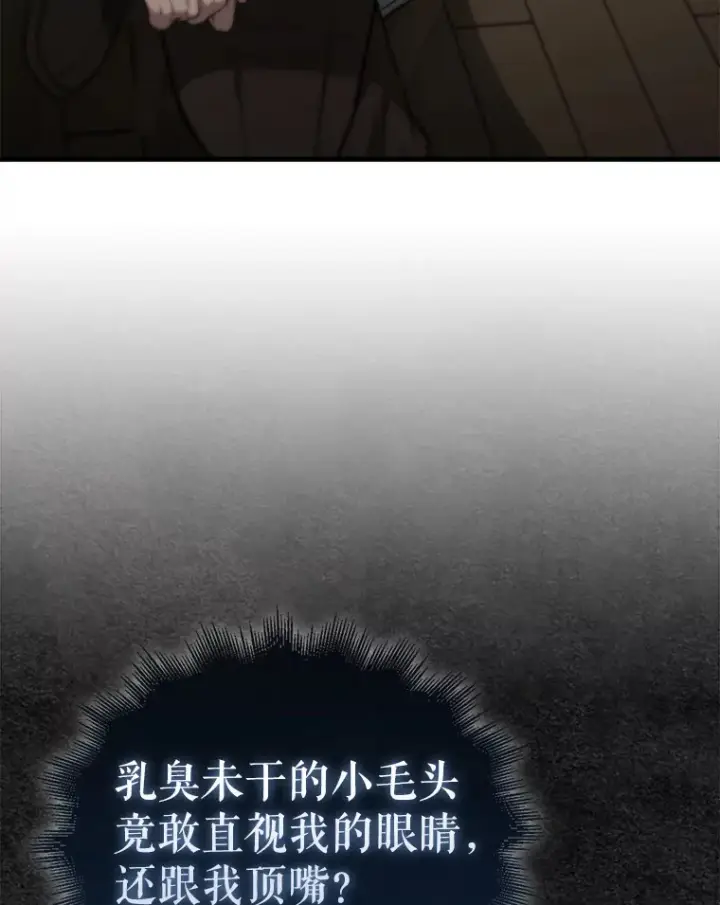 漫画《配角太强了》8.被针对第125张图