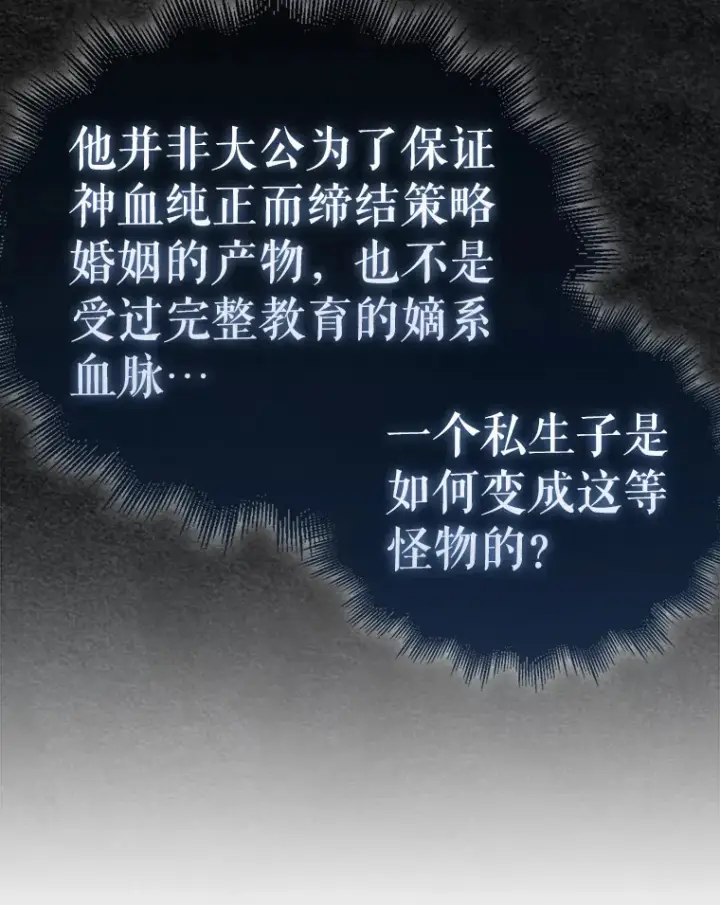 漫画《配角太强了》8.被针对第129张图