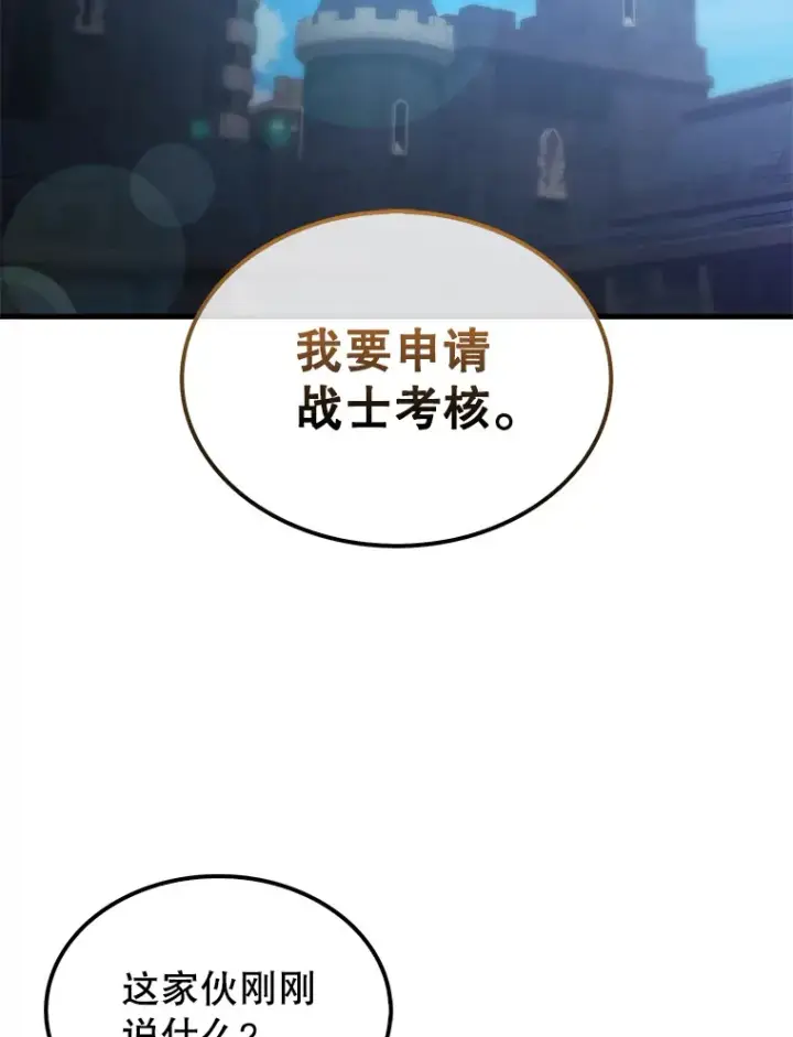 漫画《配角太强了》8.被针对第138张图