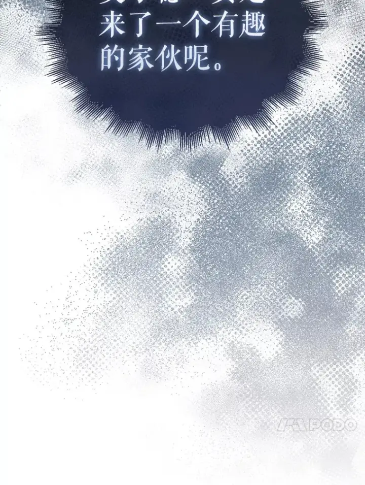 漫画《配角太强了》8.被针对第26张图