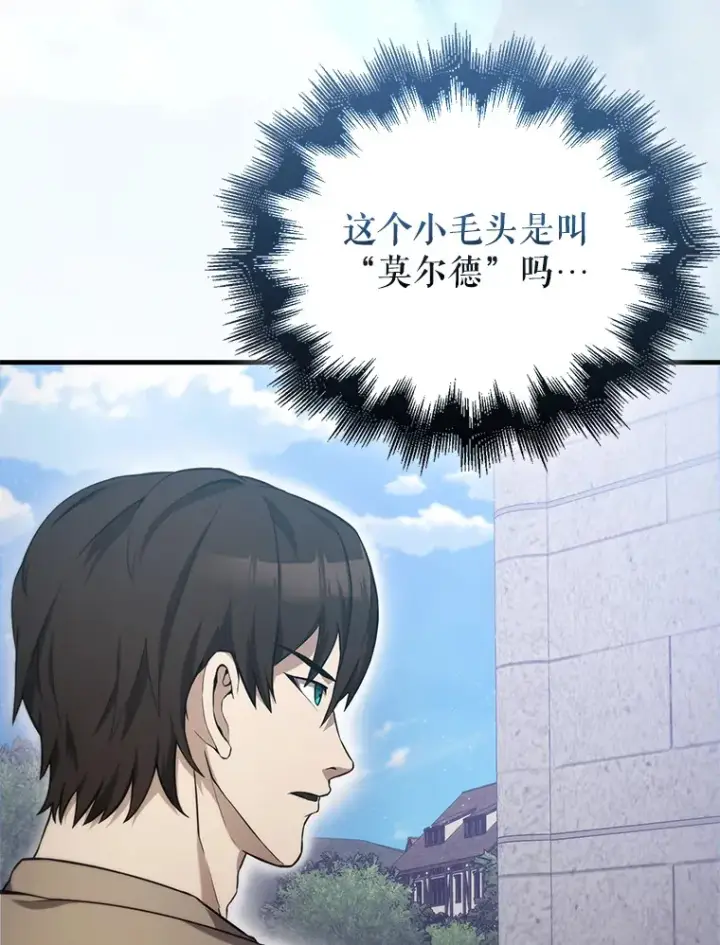 漫画《配角太强了》8.被针对第3张图