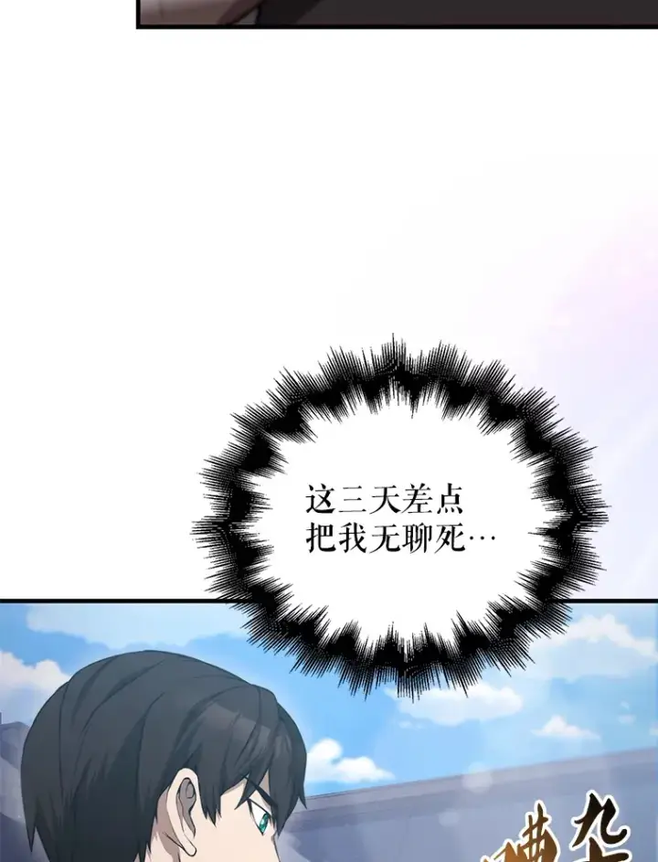 漫画《配角太强了》8.被针对第31张图
