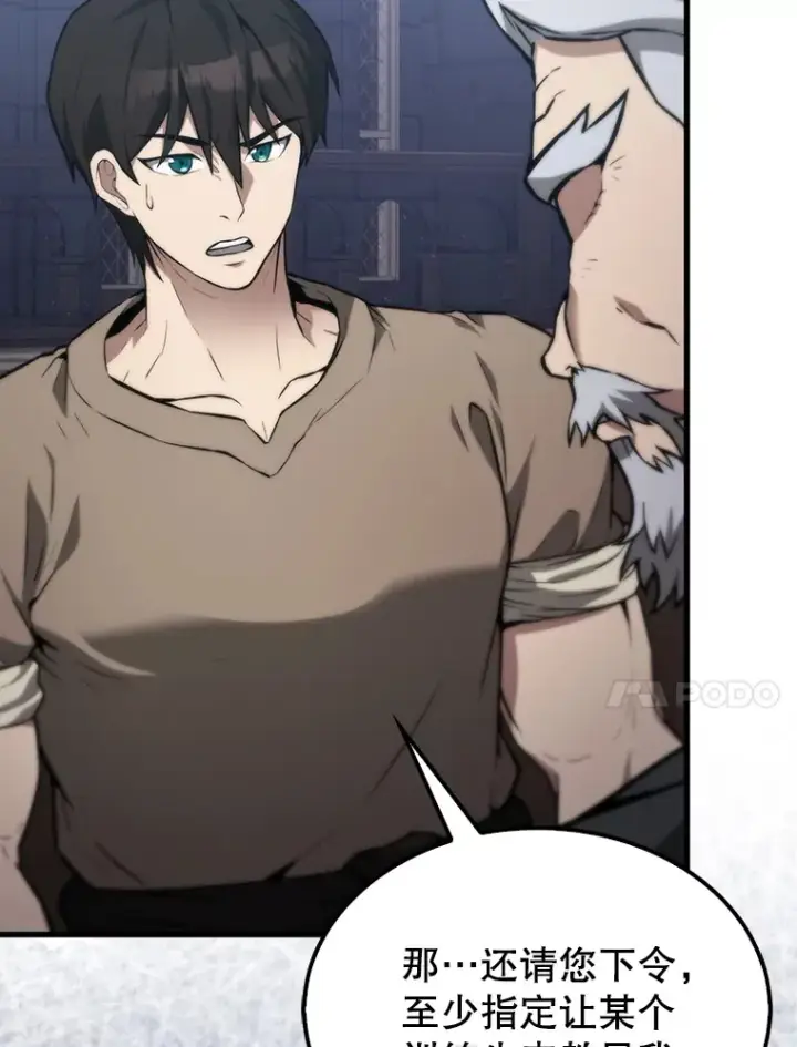 漫画《配角太强了》8.被针对第49张图