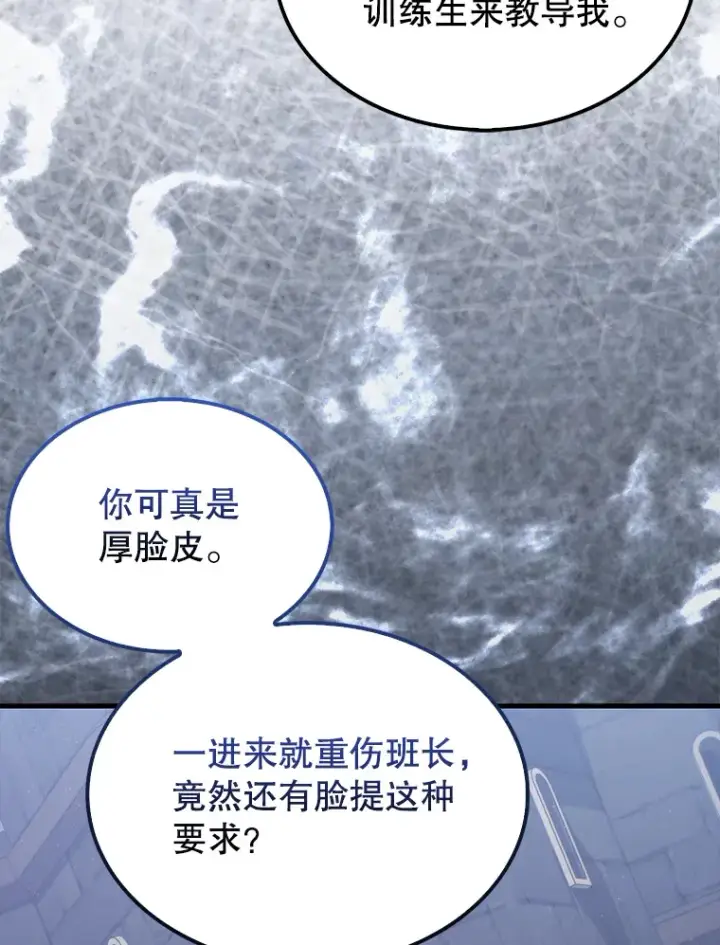 漫画《配角太强了》8.被针对第50张图