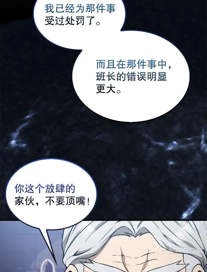 漫画《配角太强了》8.被针对第52张图