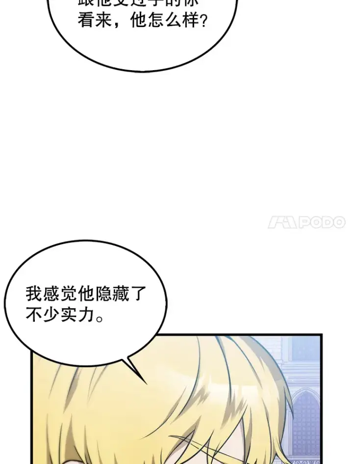 漫画《配角太强了》8.被针对第7张图