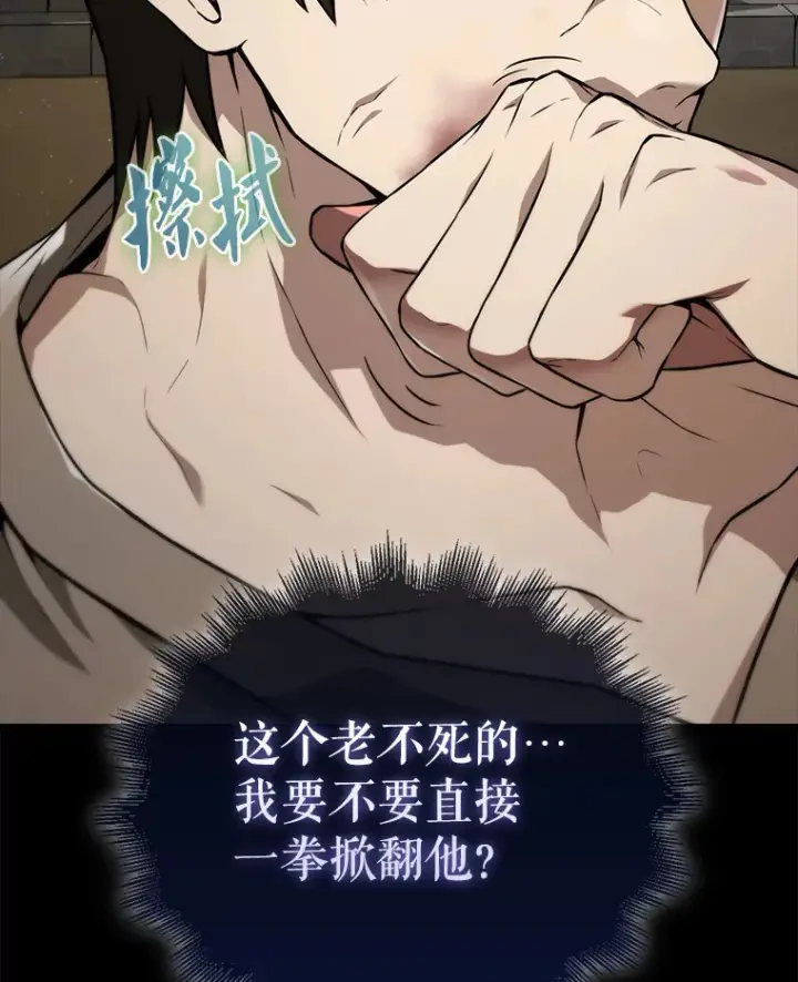 漫画《配角太强了》8.被针对第81张图