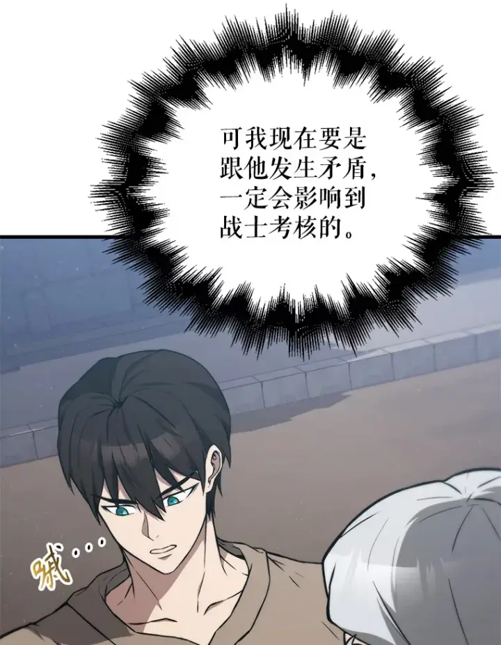 漫画《配角太强了》8.被针对第85张图